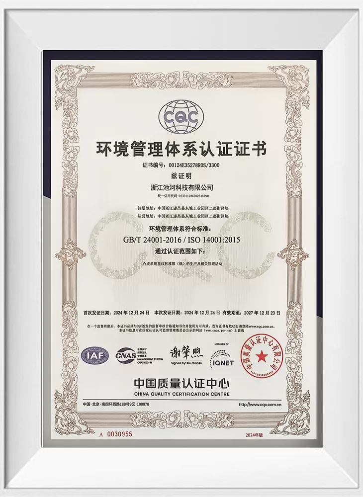 环境管理体系认证证书