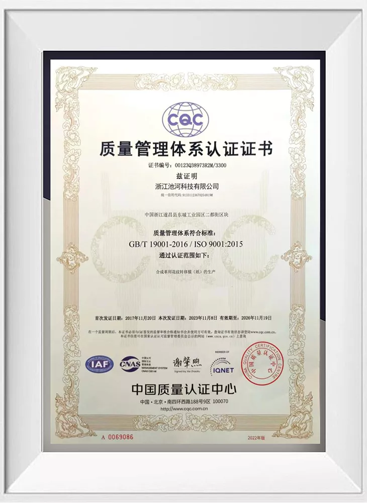 质量管理体系认证证书