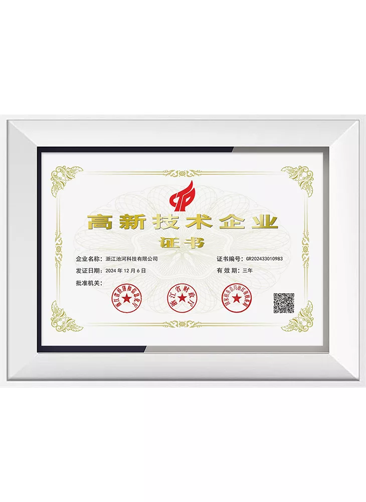 高新技术企业证书