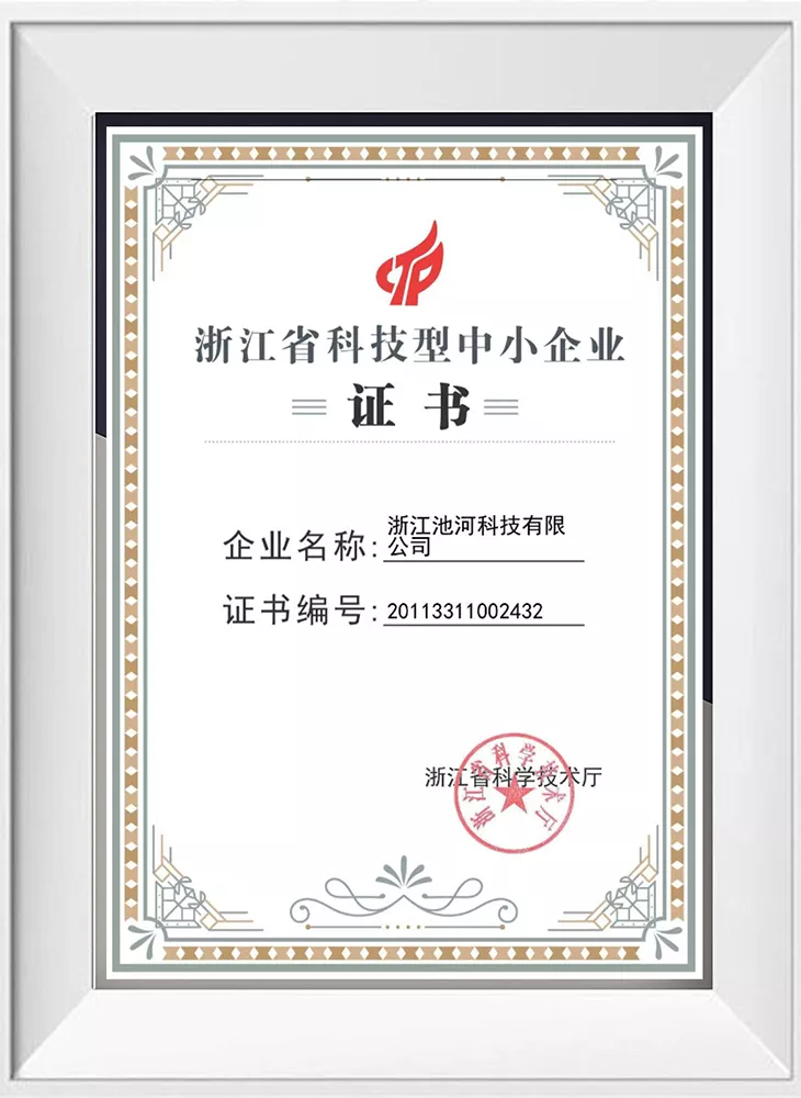 浙江省科技型中小企业证书