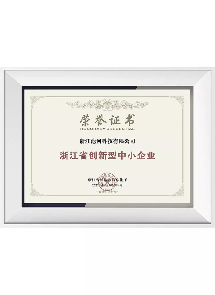 浙江省创新型中小企业